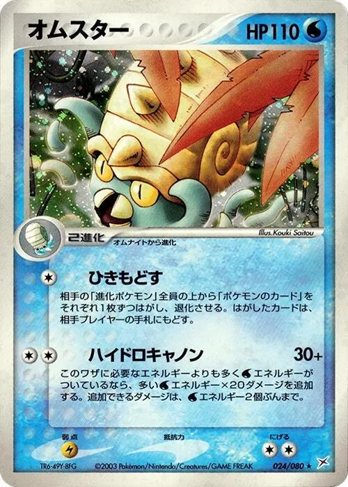 Omastar [1st-Edition]